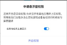 屏幕翻译app实时翻译免费使用