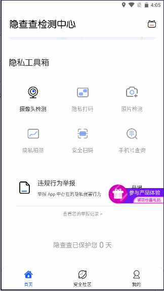隐查查内测版