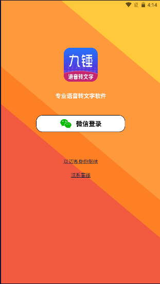 九锤听写app安卓