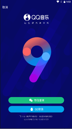 qq音乐纯净版安卓2022最新版