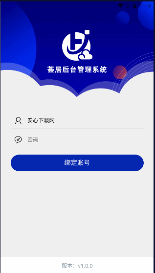 荟管后台管理系统APP