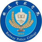 铁道警察学院智慧铁警APP客户端