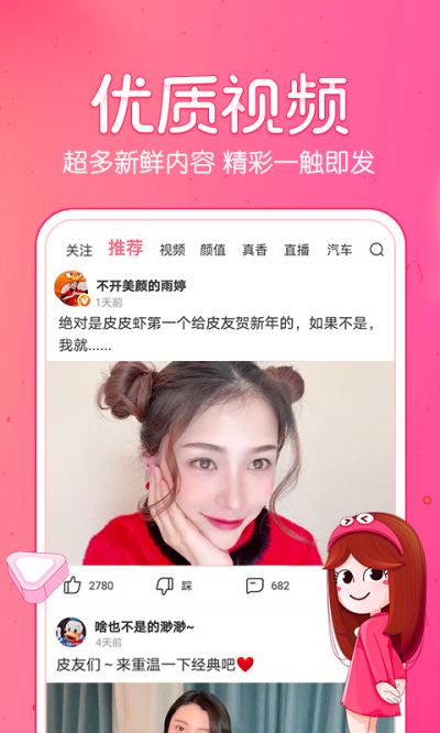 皮皮虾app免水印版