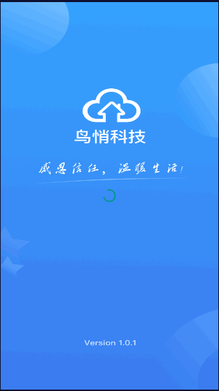 家服测试app客户端