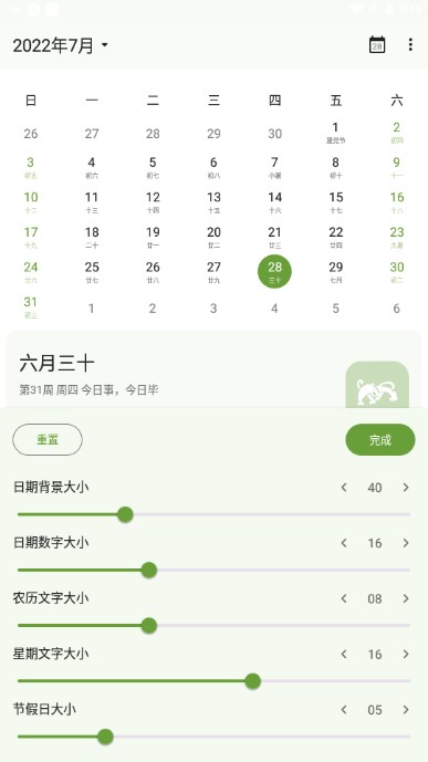 一叶日历app安卓版