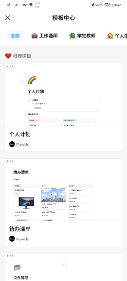 FlowUs息流手机版