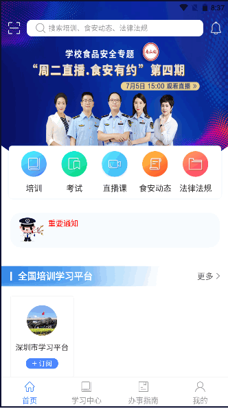 食安快线通用版app官方下载最新