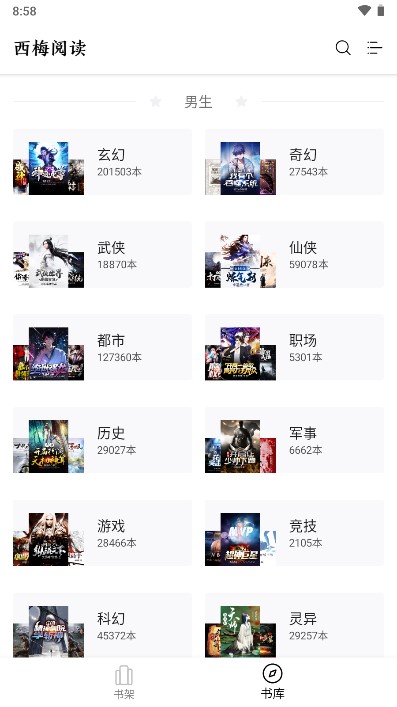 西梅小说阅读器app