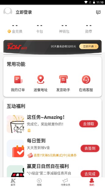 肯德基app下载安卓最新版