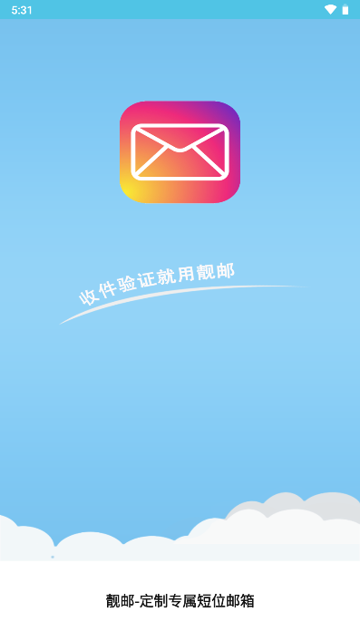 靓邮app安卓版