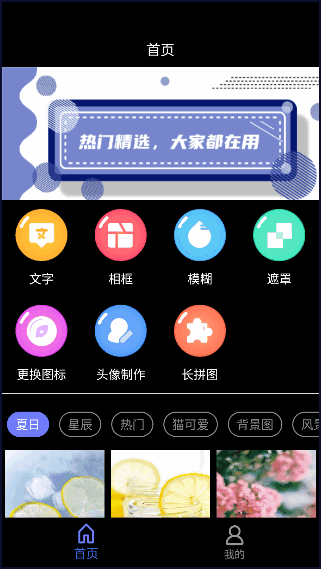 自制壁纸软件免费版安卓