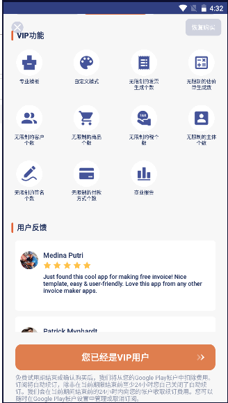 发票制作器永久免费会员版
