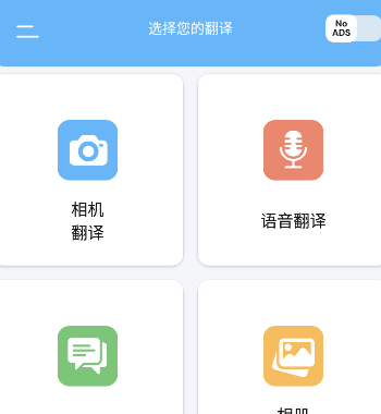 Camera Translation语言翻译软件