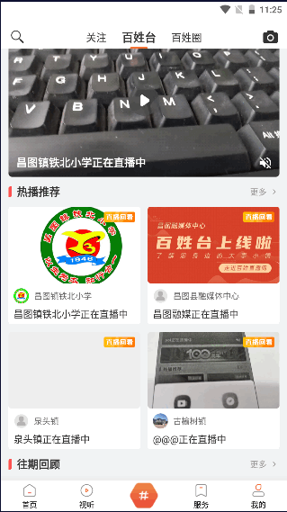 昌图融媒电视直播APP客户端