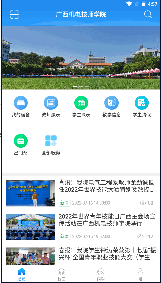 广西机电技师学院APP客户端