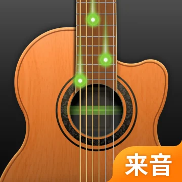 来音吉他调音器软件最新