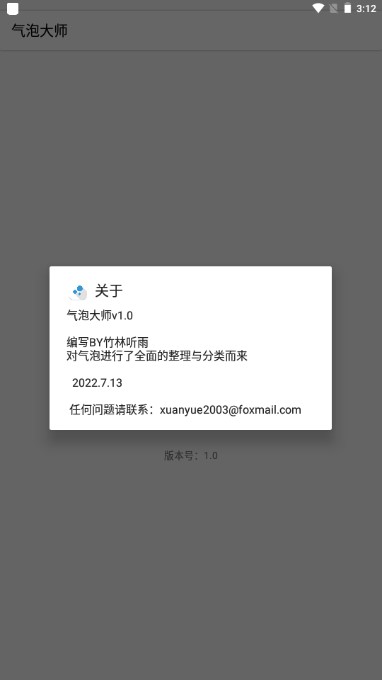 qq免费气泡大师下载安装