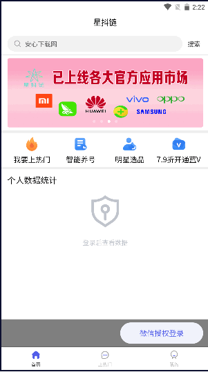 星抖链精选APP