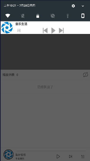 千润音乐播放器APP