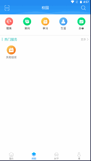 广西机电技师学院APP客户端