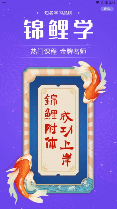 锦鲤学医app最新版