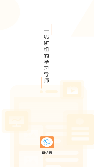 班组云app