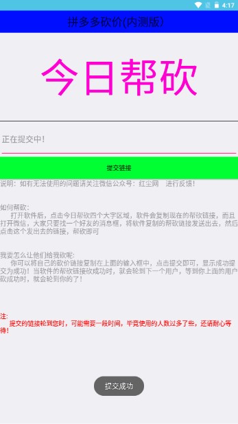 拼多多内部砍价软件可砍300刀