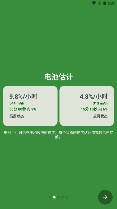 Battery Guru电池软件中文版