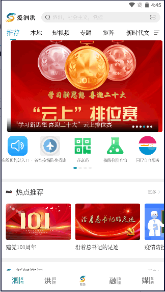 爱泗洪客户端创新