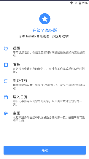 taskito高级版安卓版