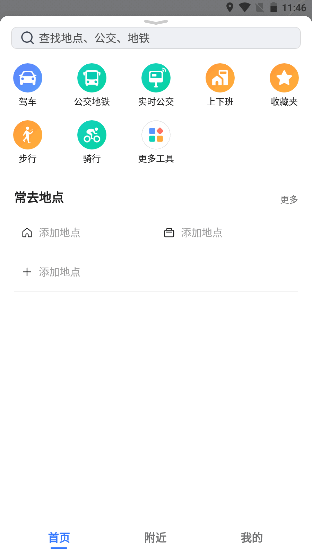 高德地图谷歌版2022最新版本
