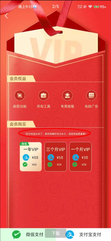微商作图永久会员去水印