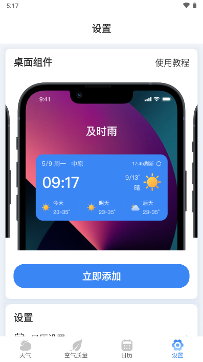 及时雨天气预报app