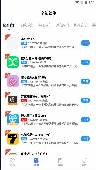 尘墨软件库软件手机版