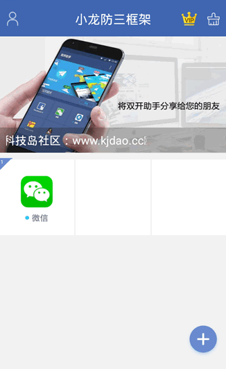 小龙框架软件免root版