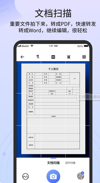 布丁扫描app官方下载