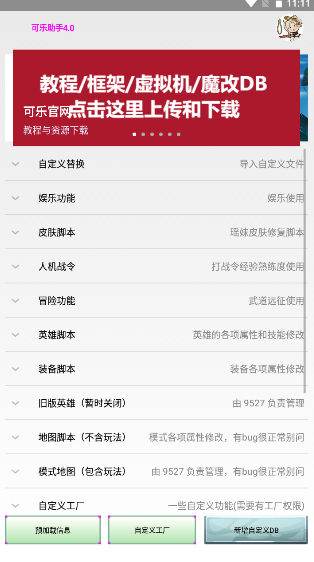 可乐助手王者荣耀单机模式