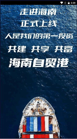 走进海南app最新版本