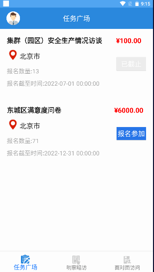 调研工厂平台APP最新版本2022