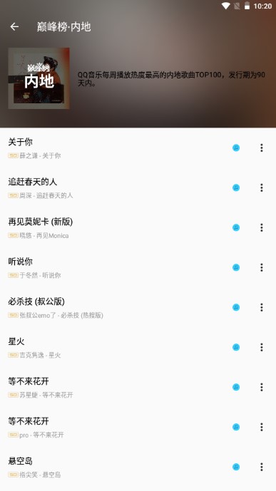 潮音乐app无广告版