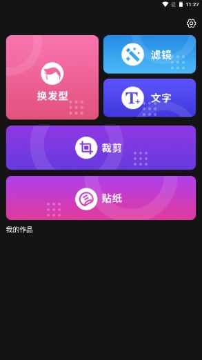 发型新镜介app免费