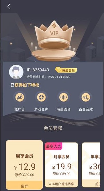 魔音变声器解锁vip版最新版