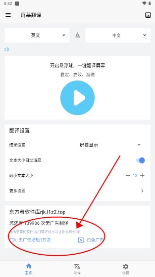 屏幕翻译app实时翻译免费使用