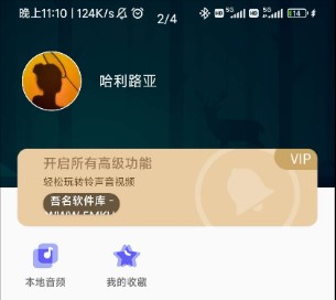 66铃声解锁会员版