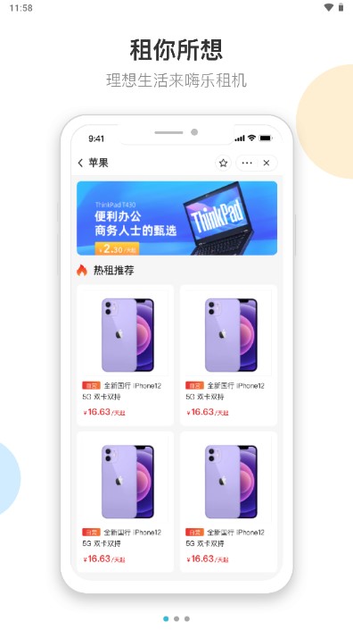 嗨乐租机app免押金版