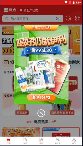 美宜佳优选抢券app最新版本