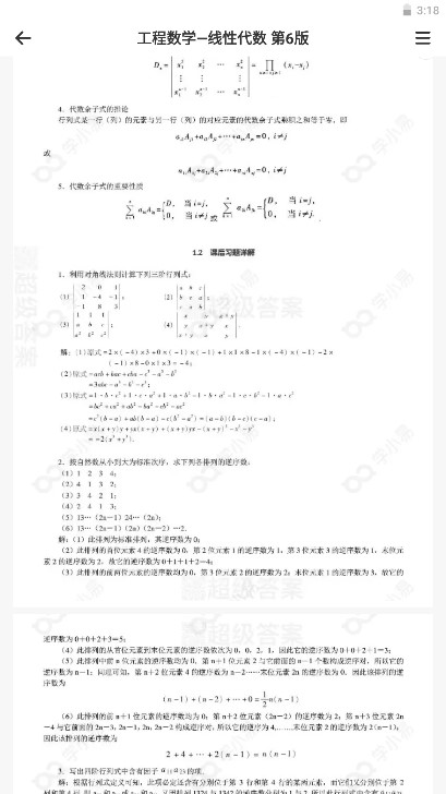 学小易app拍照搜题