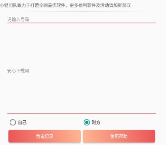 短信伪装安卓版