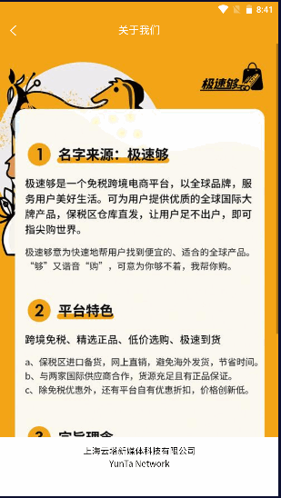 极速够Go免税跨境电商平台APP