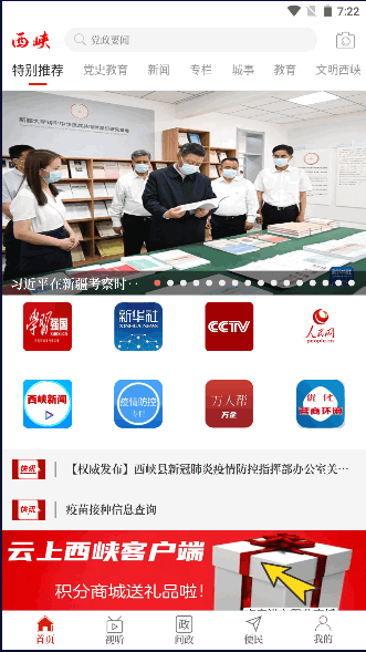 云上西峡app客户端最新版本